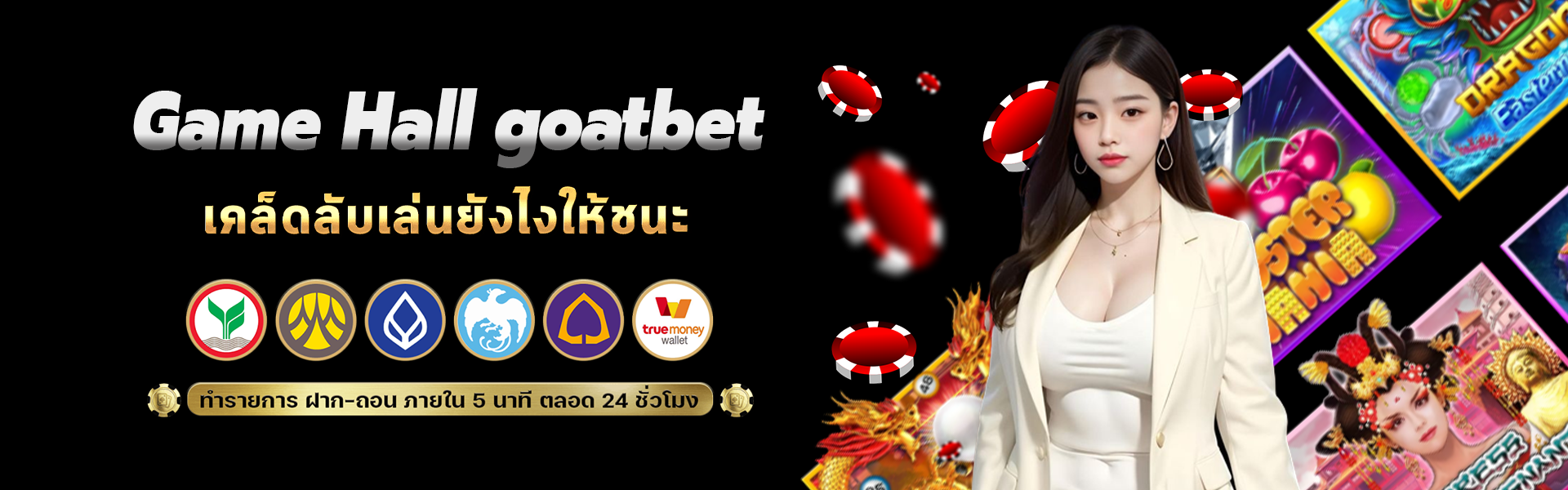 Game Hall goatbet