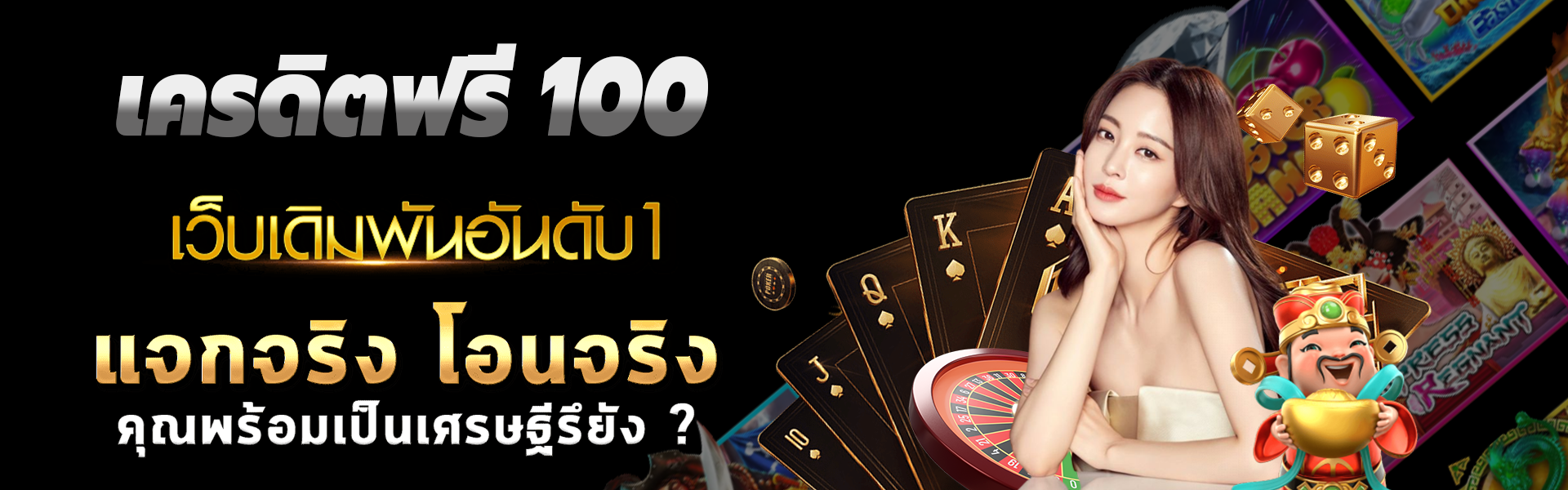 เครดิตฟรี 100